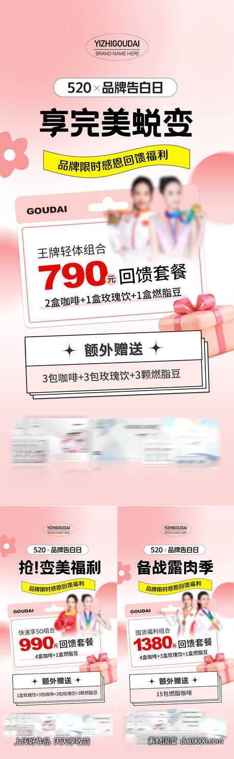 微商医美电商520情人节活动促销海报-源文件-素材国度dc10000.com