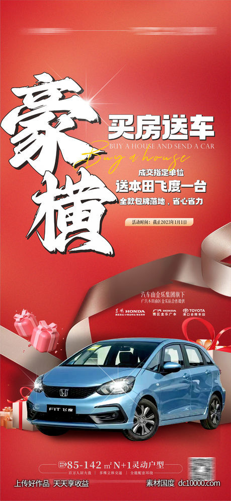 抽奖活动海报 抽奖 送车 -源文件-素材国度dc10000.com