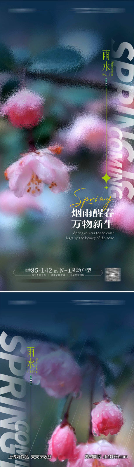 雨水海报-源文件-素材国度dc10000.com