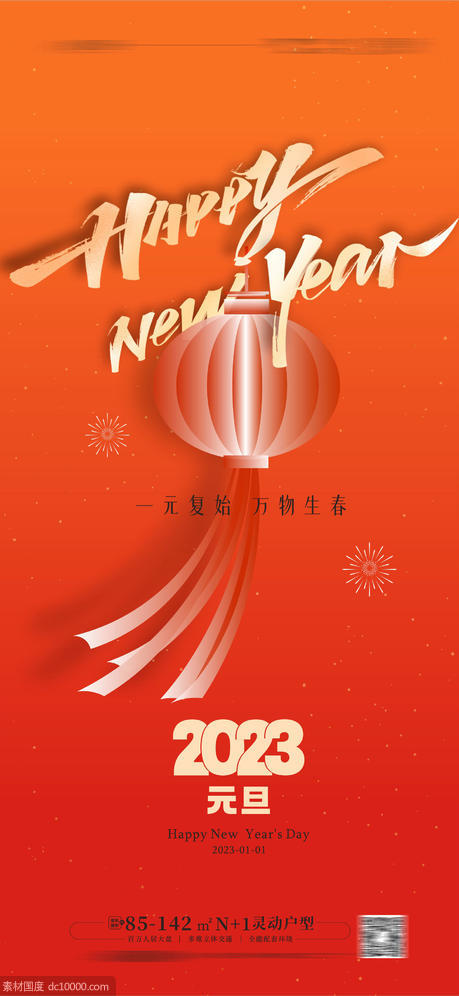 元旦新年春节海报 - 源文件
