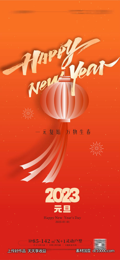 元旦新年春节海报-源文件-素材国度dc10000.com