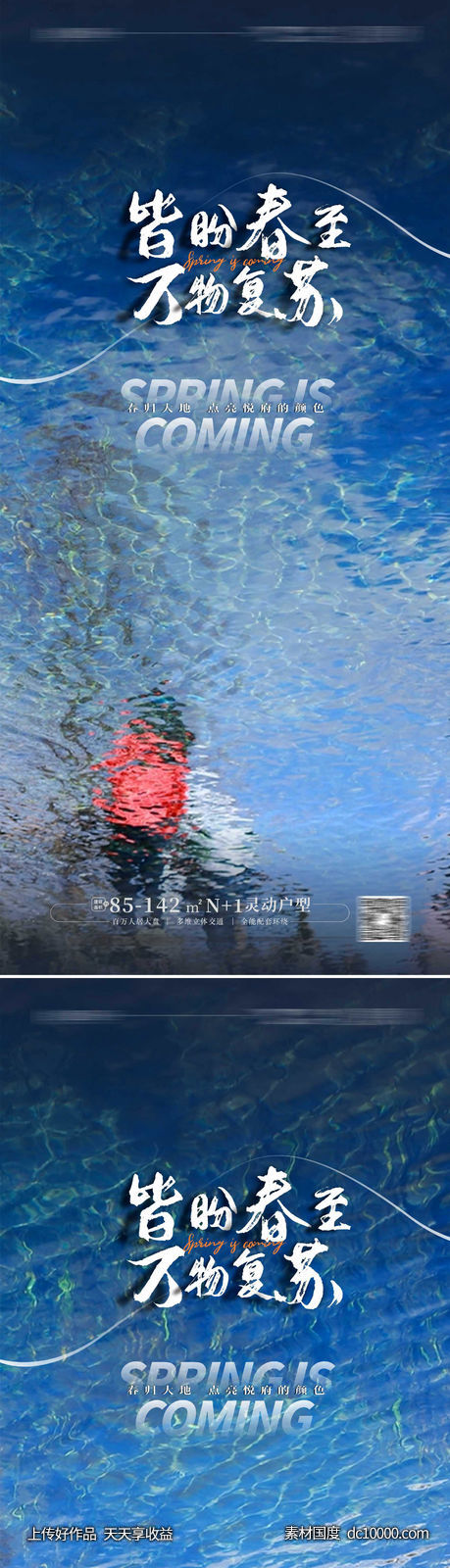 立春海报-源文件-素材国度dc10000.com