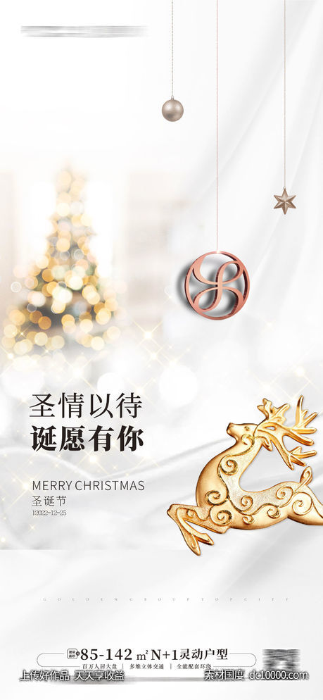 圣诞节海报-源文件-素材国度dc10000.com