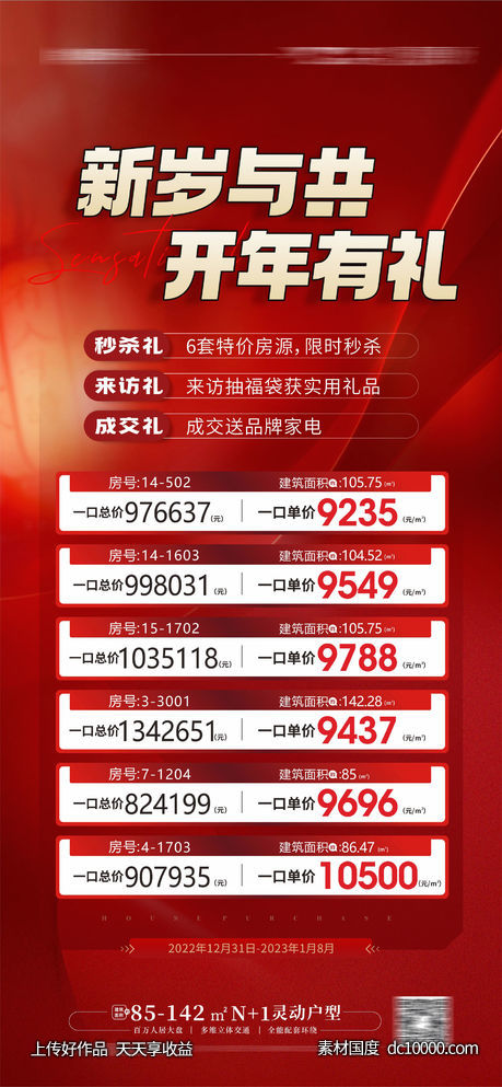 特价单位一口价-源文件-素材国度dc10000.com