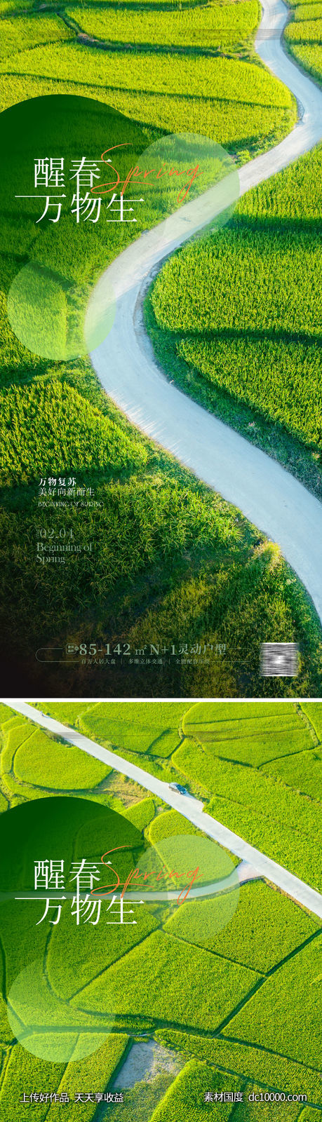 立春海报 -源文件-素材国度dc10000.com