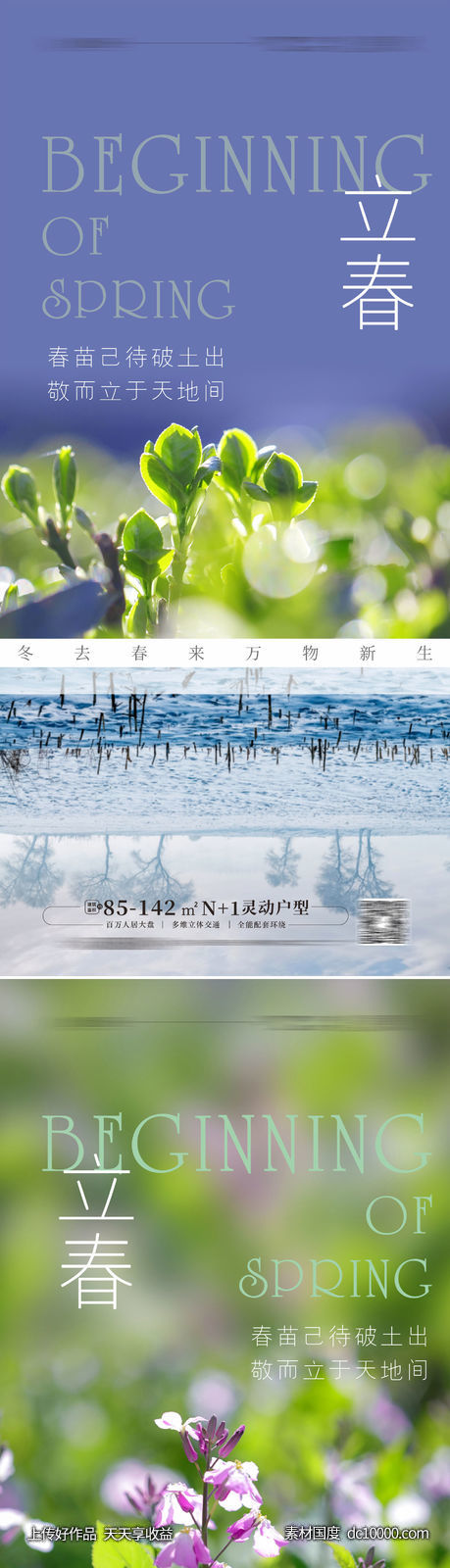 立春海报 -源文件-素材国度dc10000.com