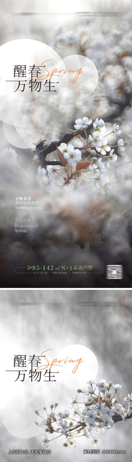 立春海报-源文件-素材国度dc10000.com