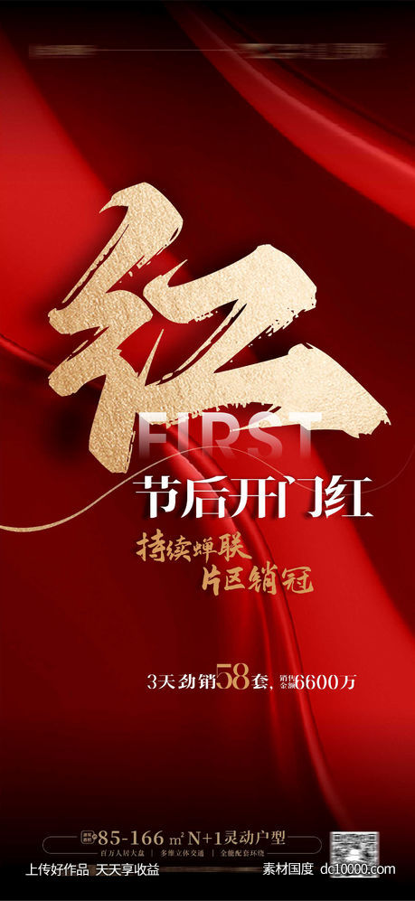 开门红海报 开门红 -源文件-素材国度dc10000.com