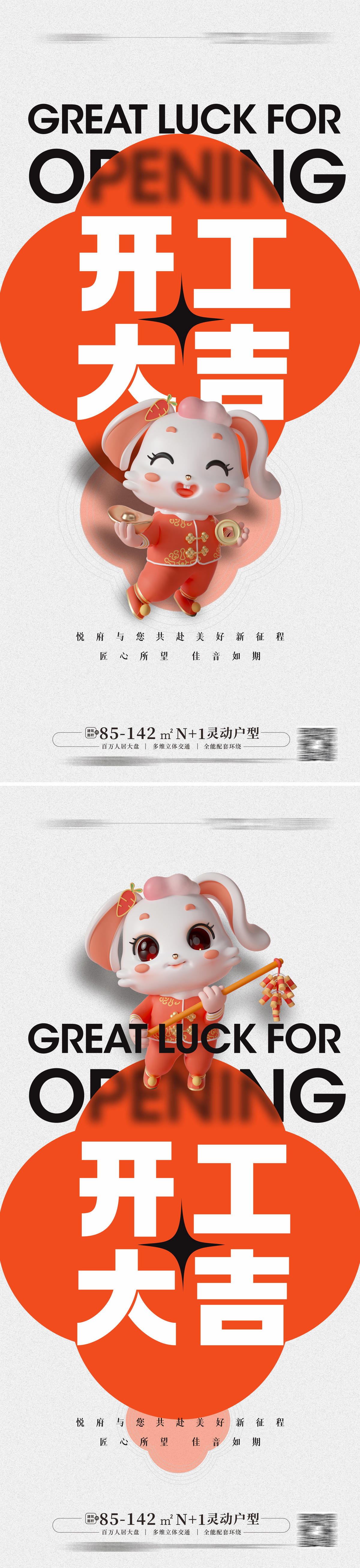 开工大吉海报 