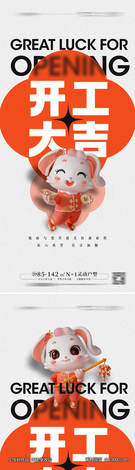开工大吉海报 -源文件-素材国度dc10000.com