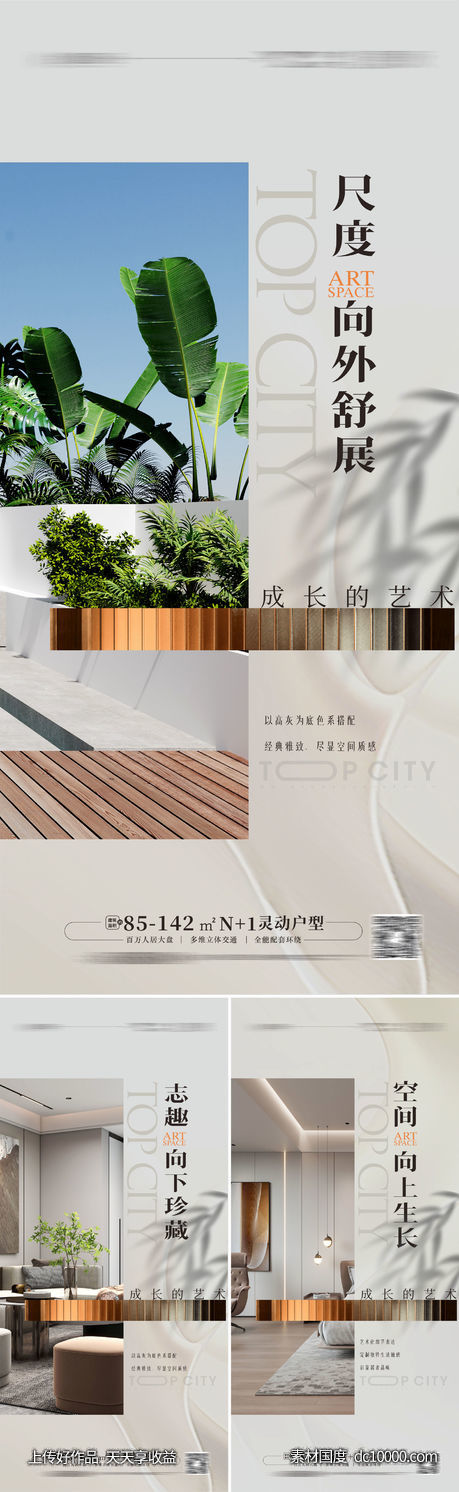 样板房 地产配套价值高端豪宅样豪宅海报-源文件-素材国度dc10000.com