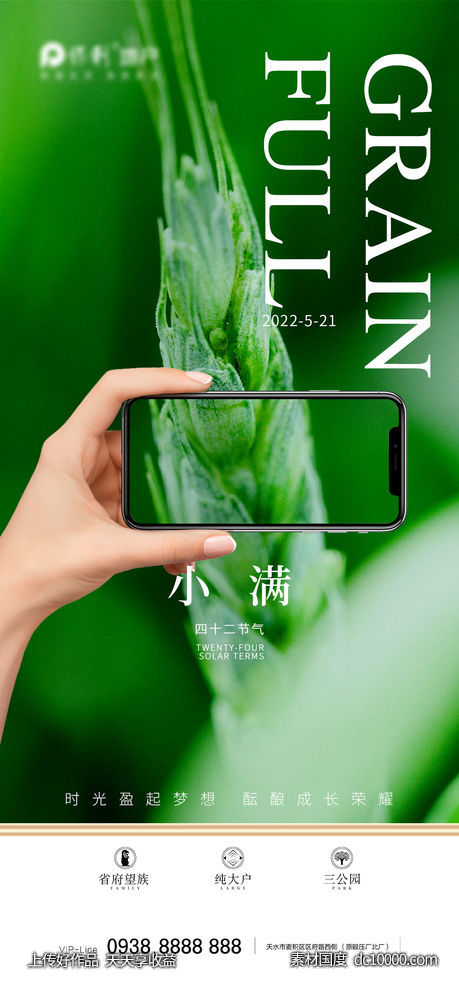 小满节气海报-源文件-素材国度dc10000.com