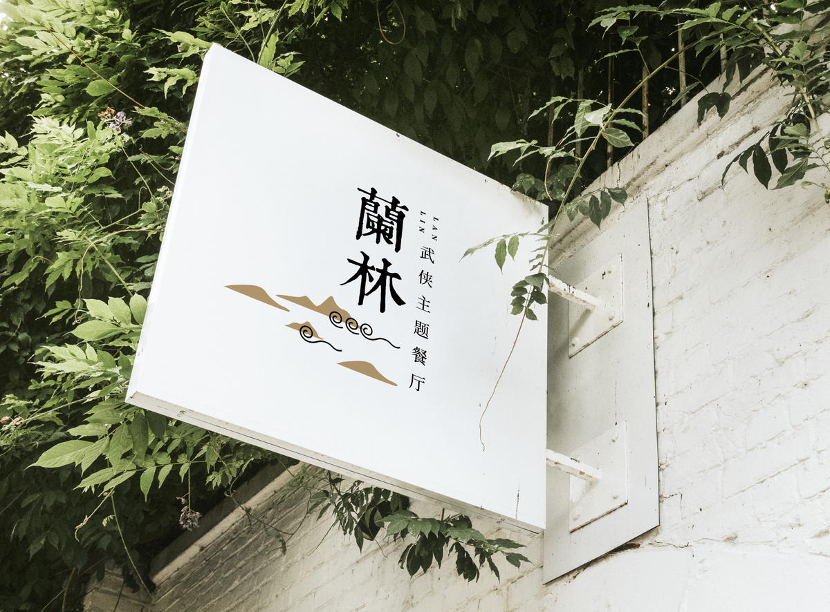 中式餐厅火锅品牌餐饮公司VI提案展示智能贴图样机PSD设计