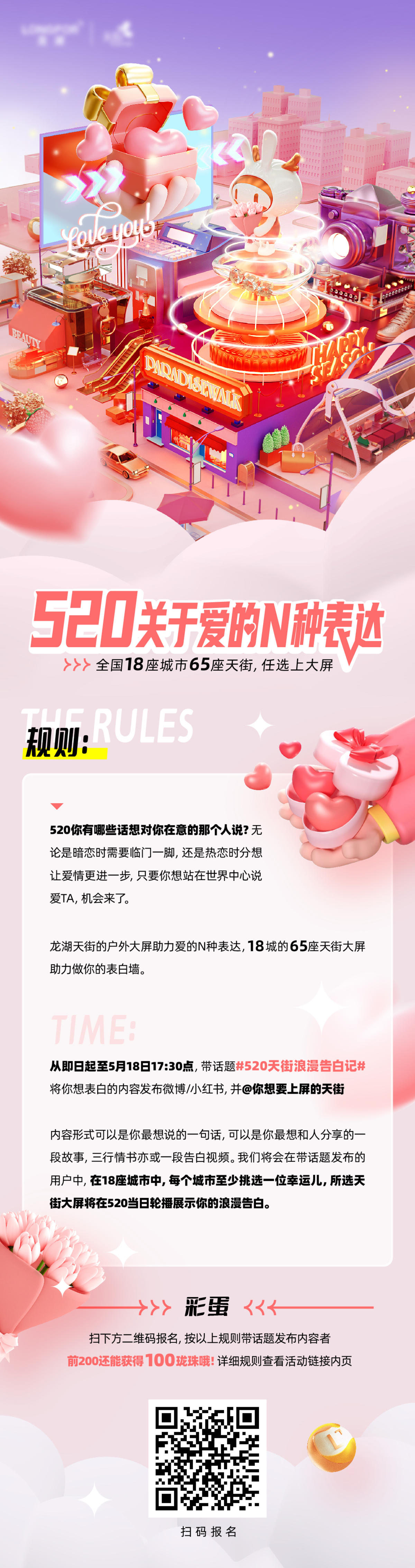 520 表白 长图 C4D 详情页 商业 商街 店铺 时尚