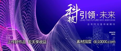 科技背景板-源文件-素材国度dc10000.com