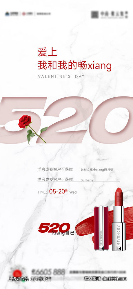 520情人节感恩节活动海报-源文件-素材国度dc10000.com
