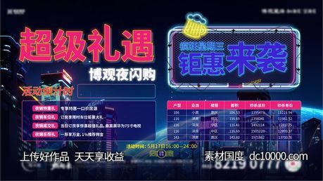 夜闪购-源文件-素材国度dc10000.com