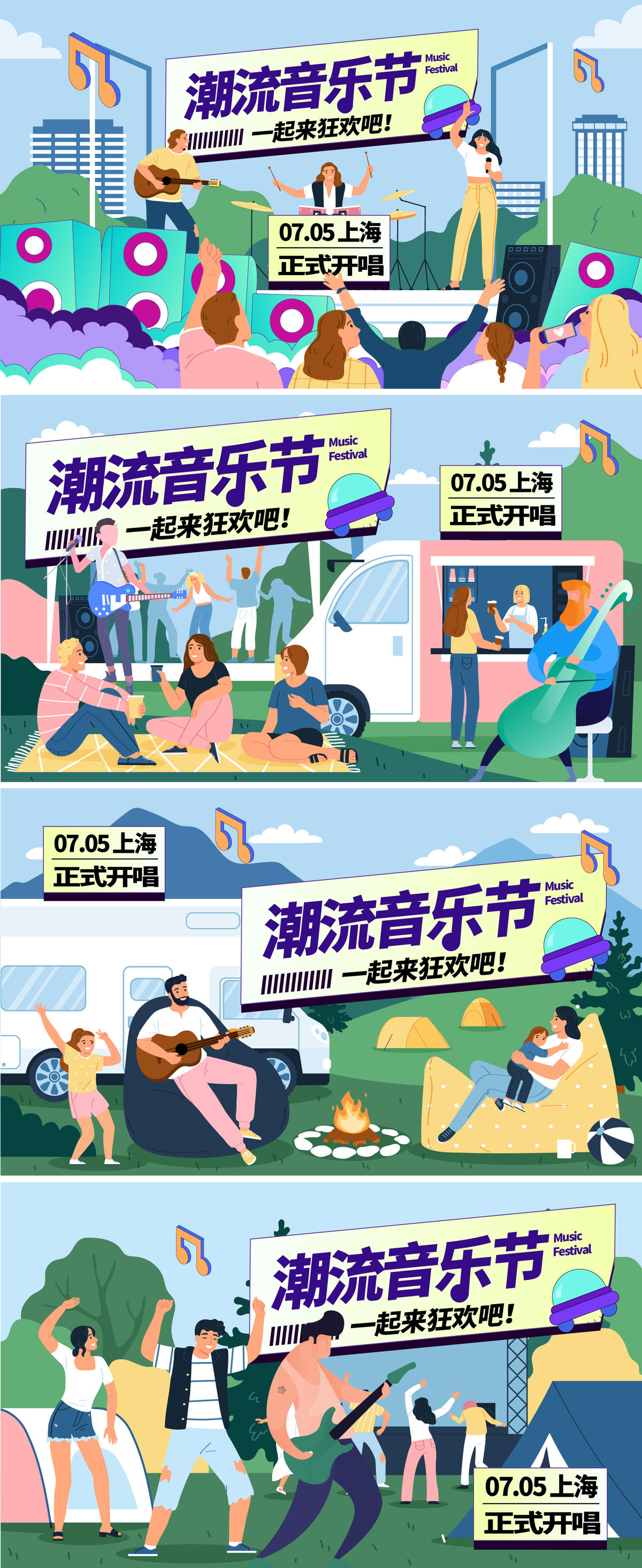 潮流音乐节背景板