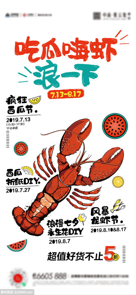 龙虾啤酒夏天活动海报 - 源文件