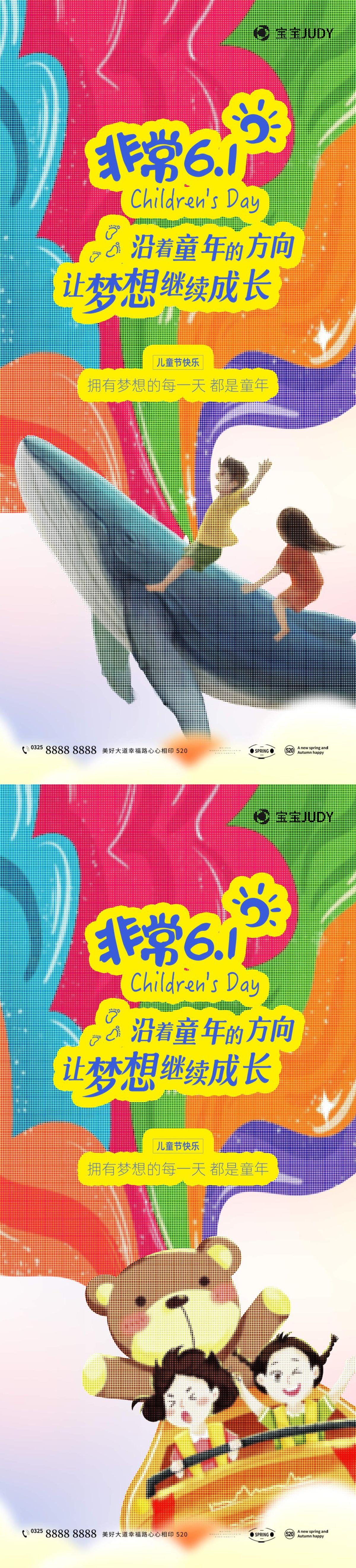 儿童节