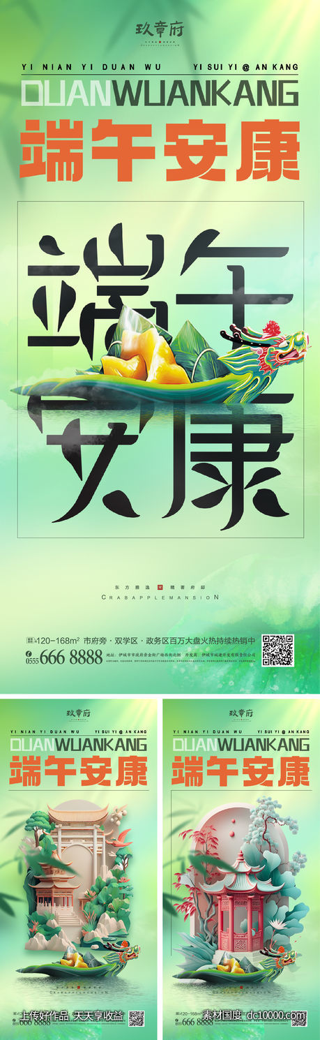端午节 龙舟 粽子 文字 古风 竹子 亭子 -源文件-素材国度dc10000.com