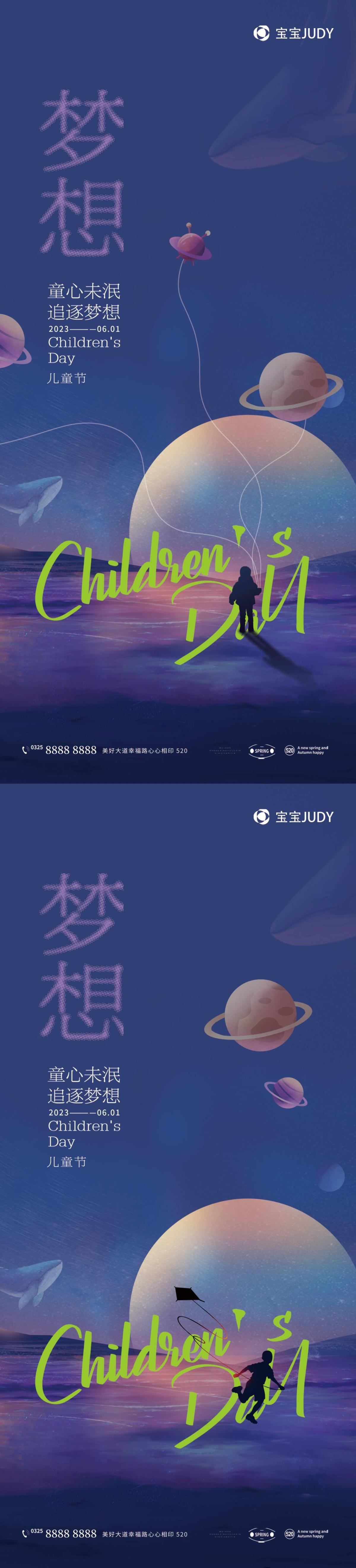 儿童节
