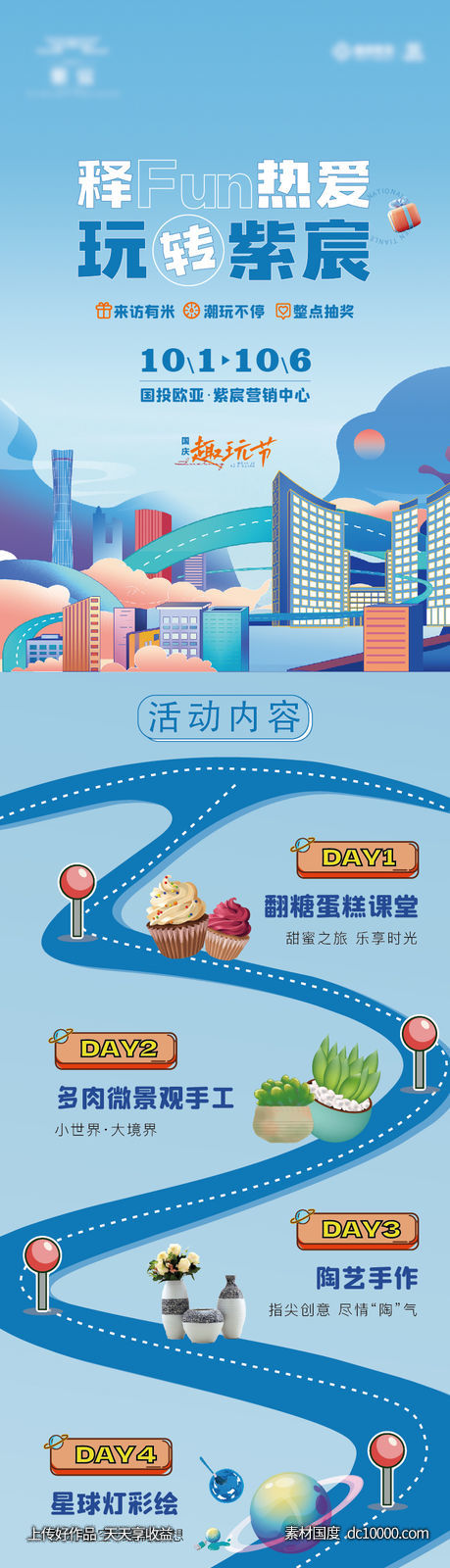 地产国庆活动长图总览-源文件-素材国度dc10000.com
