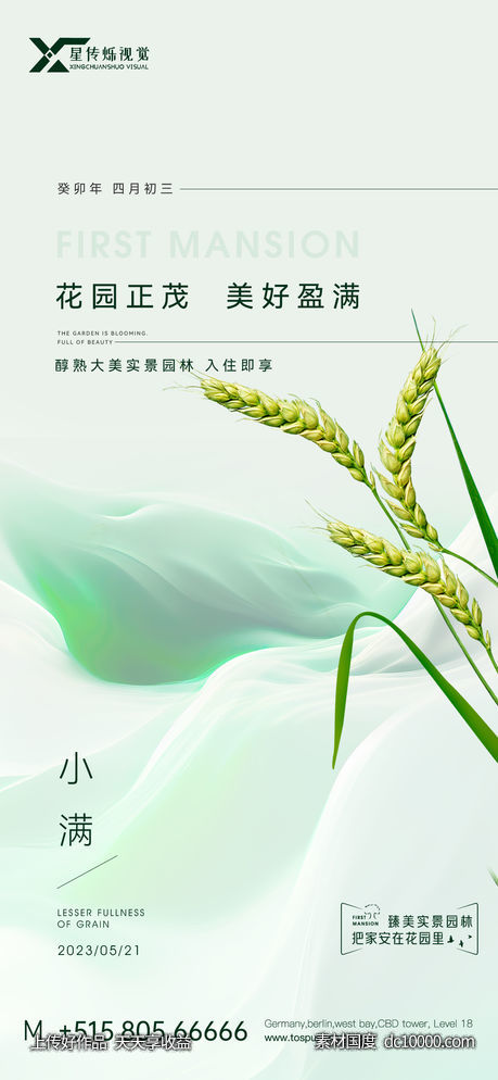 节日 节气 小满-源文件-素材国度dc10000.com