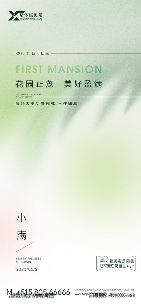 节日 节气 小满 - 源文件