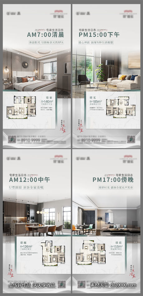 地产户型价值点-源文件-素材国度dc10000.com