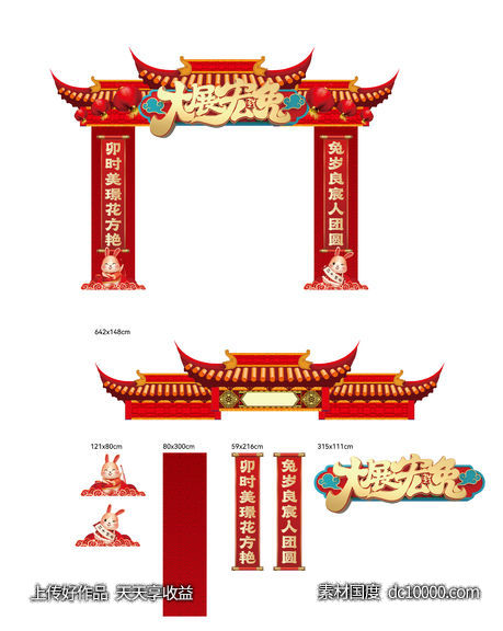 地产新年新春龙门架 - 源文件