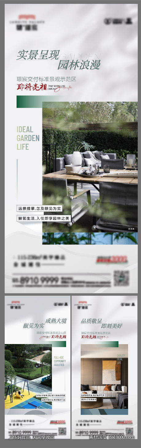 地产配套价值点-源文件-素材国度dc10000.com