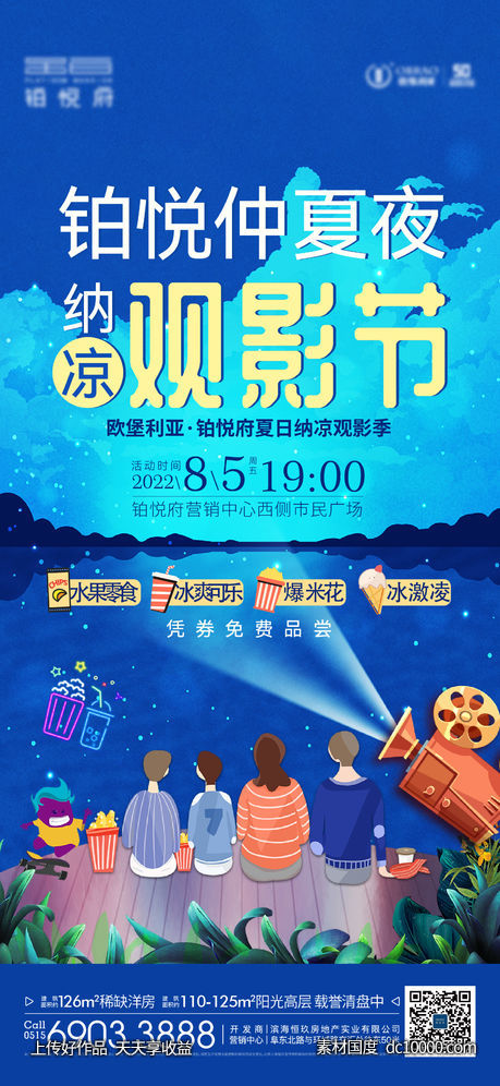地产电影节暖场活动-源文件-素材国度dc10000.com