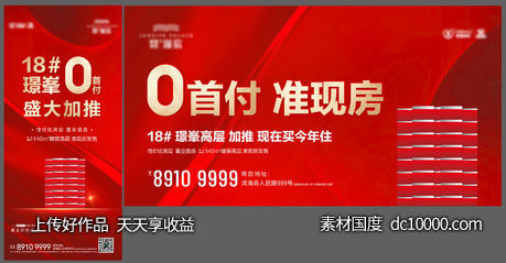 地产0首付加推热销红金大字报-源文件-素材国度dc10000.com