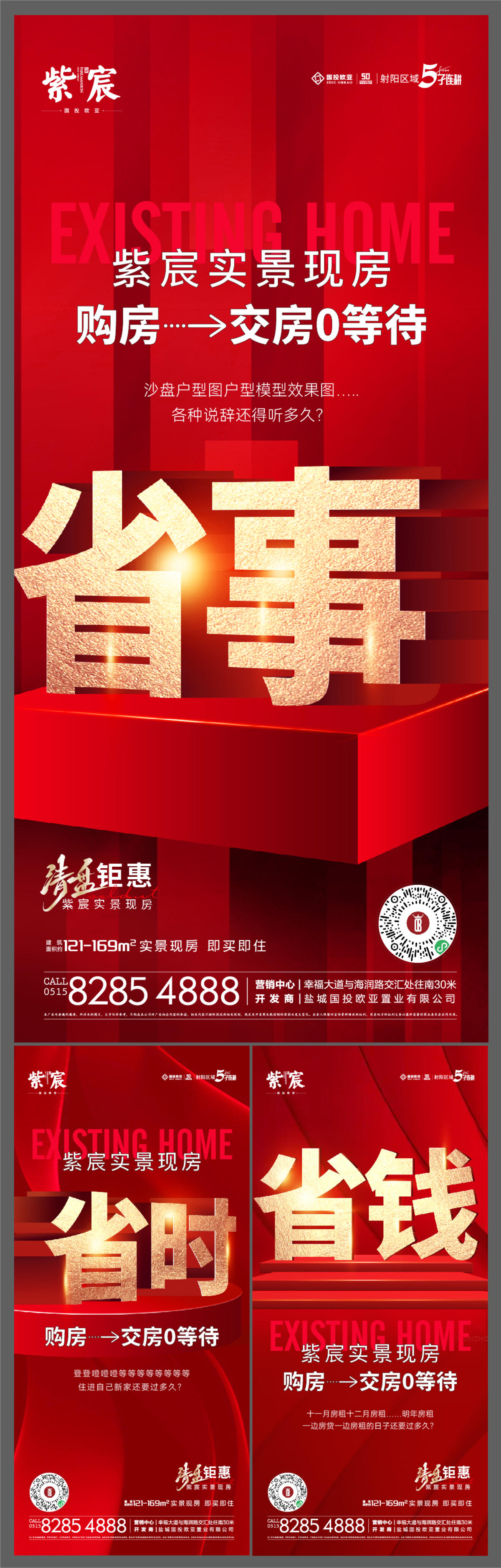 地产热销现房大字报