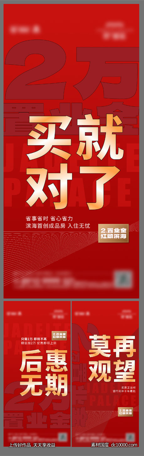地产红金置业金大字报-源文件-素材国度dc10000.com