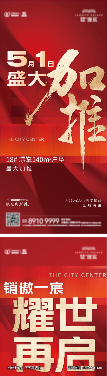 地产热销加推海报-源文件-素材国度dc10000.com