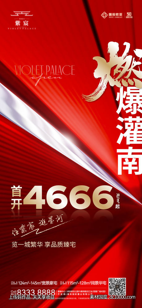 地产首开热销海报-源文件-素材国度dc10000.com