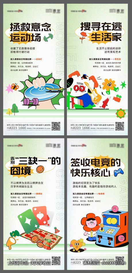 地产社群配套价值点-源文件-素材国度dc10000.com