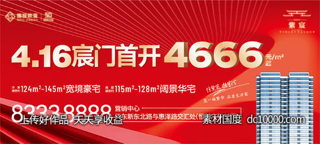 地产开放主KV-源文件-素材国度dc10000.com