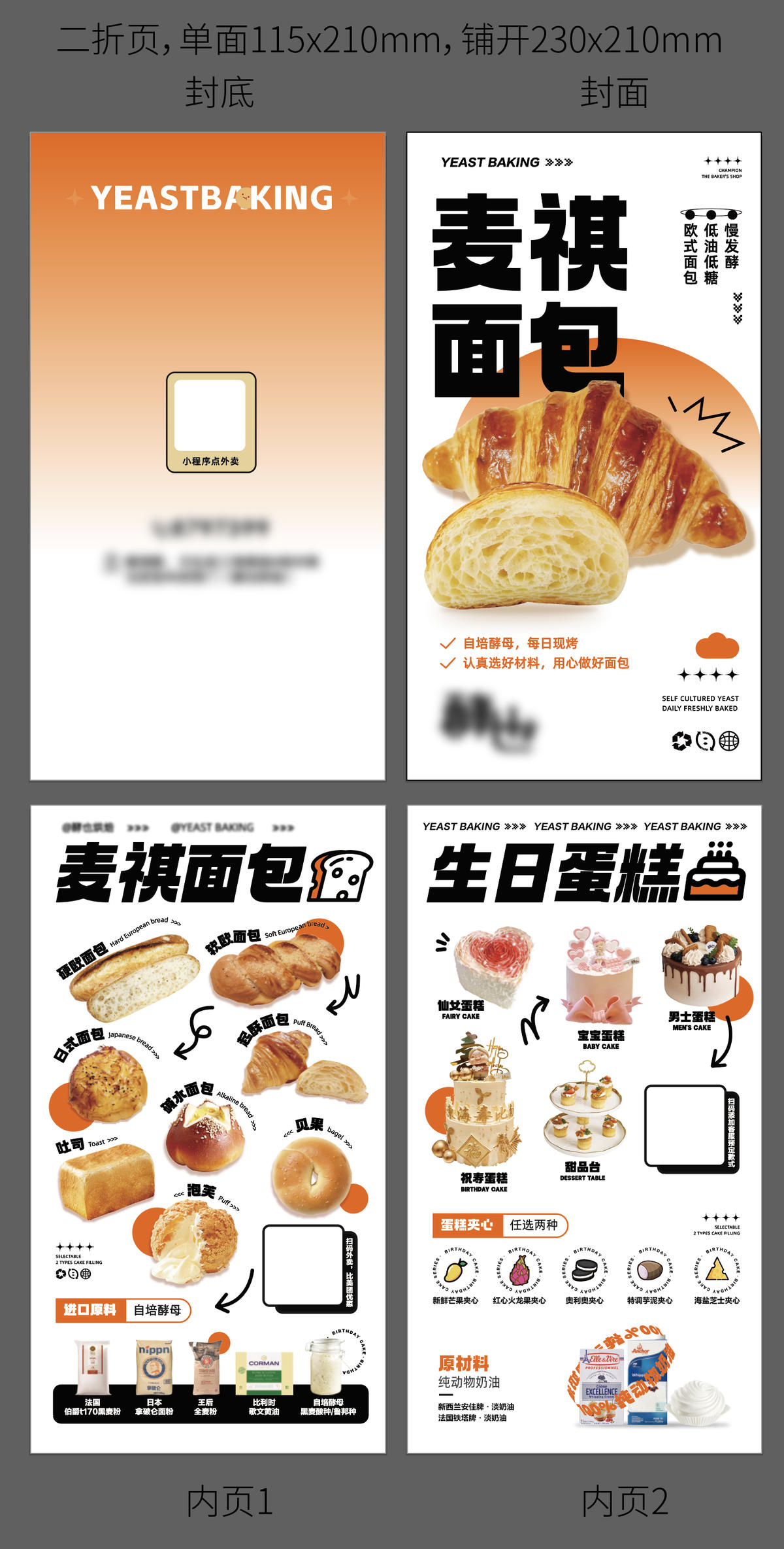 烘焙面包蛋糕折页