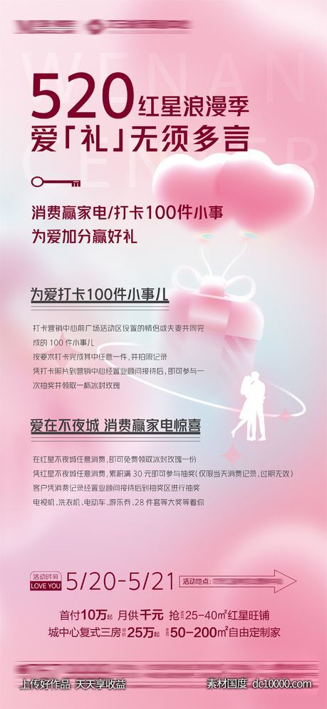 520活动-源文件-素材国度dc10000.com