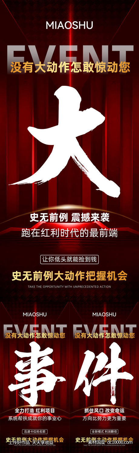 红色招商海报-源文件-素材国度dc10000.com
