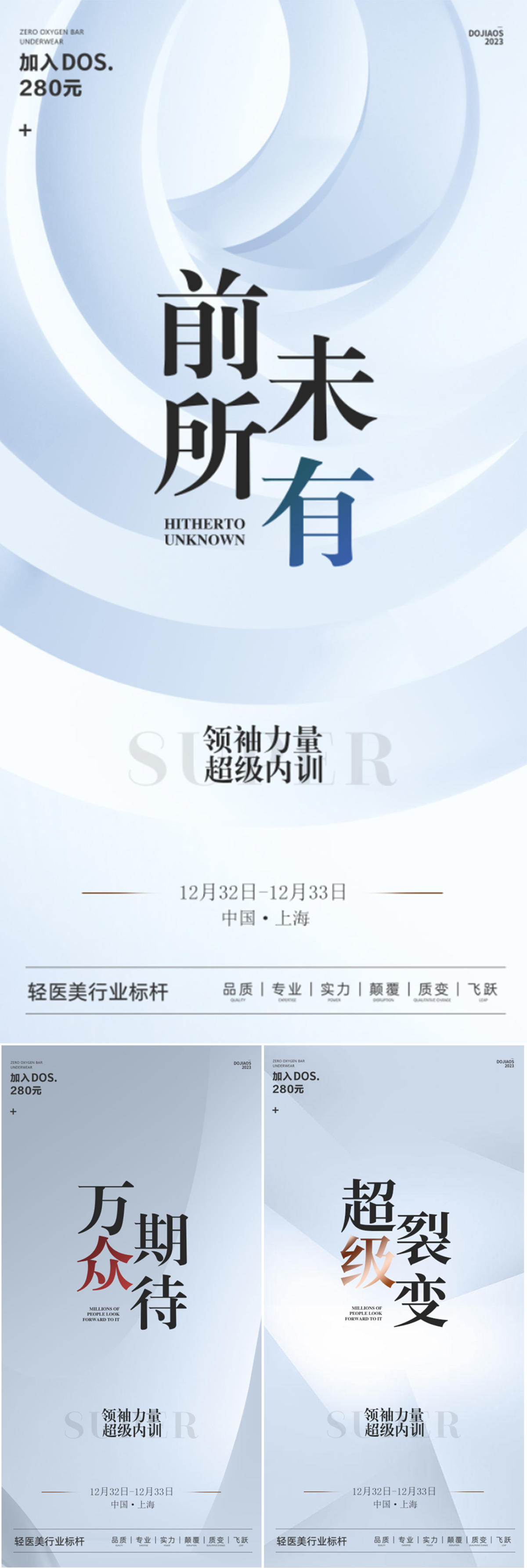 微商医美创业副业高端轻奢圈图海报