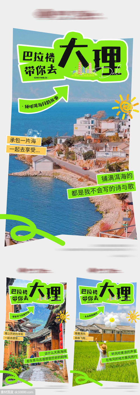 云南大理旅游政策海报 - 源文件