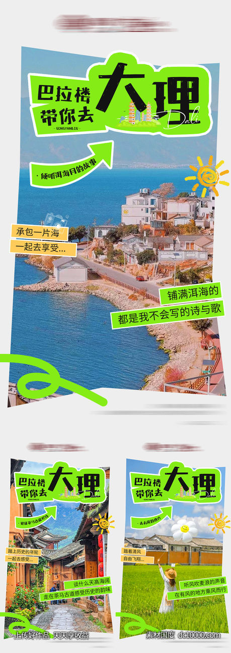 云南大理旅游政策海报-源文件-素材国度dc10000.com