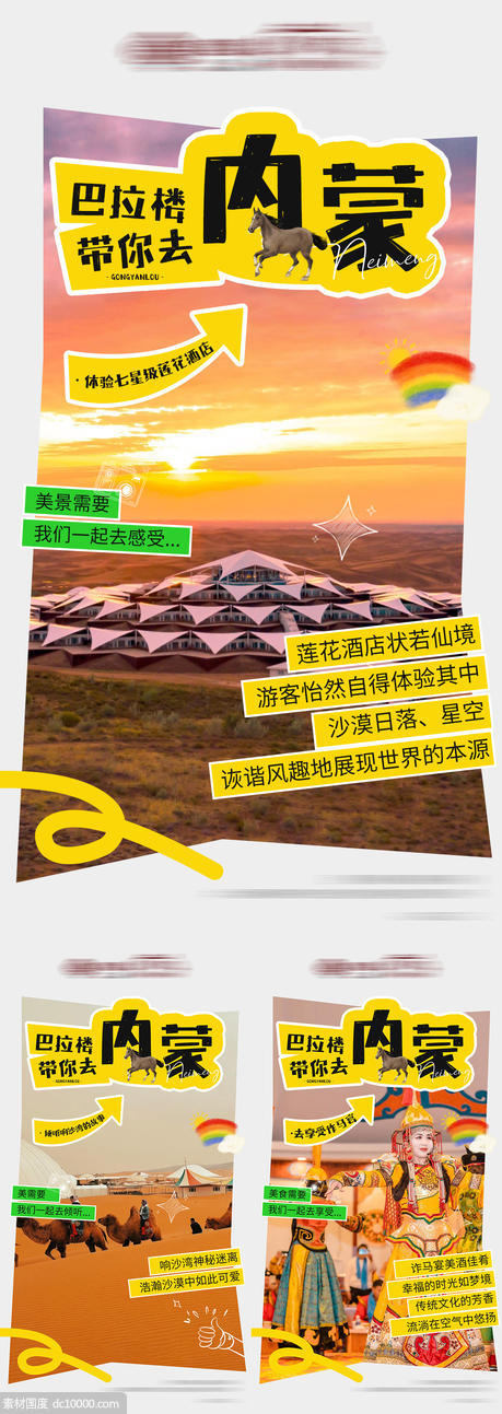 内蒙古呼和浩特旅游政策海报 - 源文件