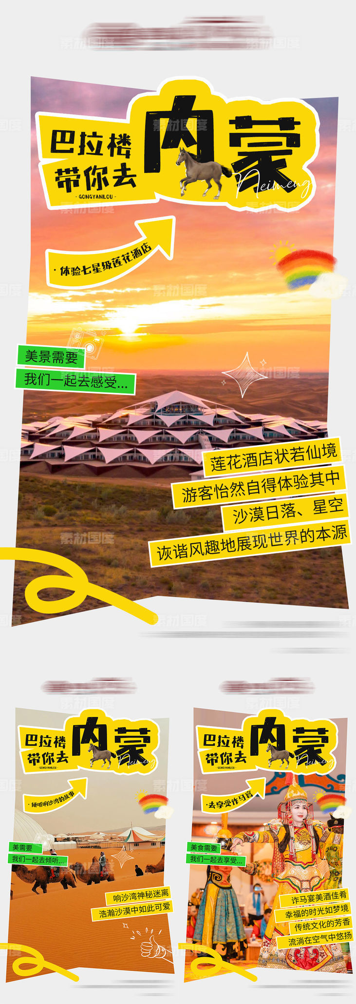 内蒙古呼和浩特旅游政策海报