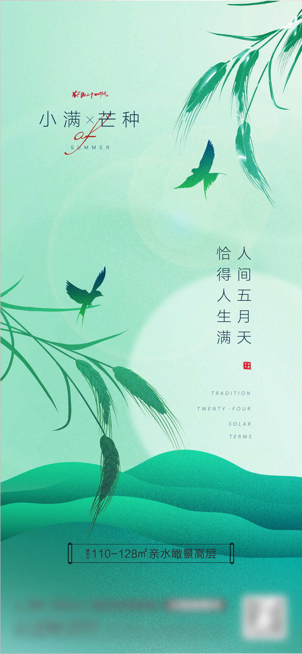 芒种节气海报