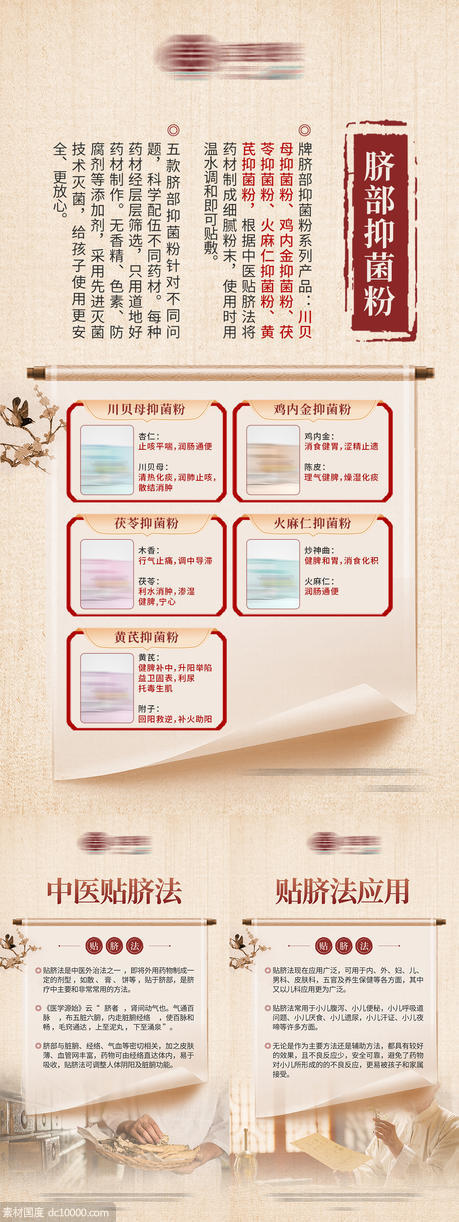 中式养生产品海报 - 源文件